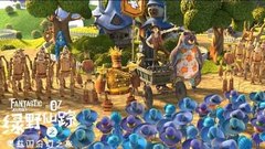 影视原声 - 《绿野仙踪之奥兹国奇幻之旅》预告片