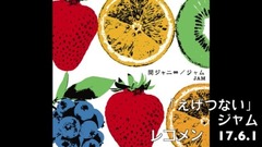 関ジャニ∞ - えげつない