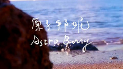 原子邦妮 - 四月天