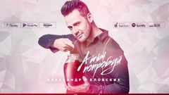 А ты попробуй (Audio)