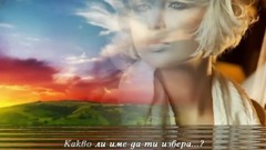 Море от Любов (Sea of Love)