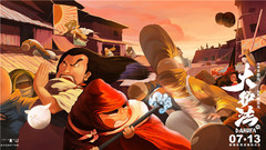 影视原声 - 动画《大护法》