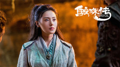 《鲛珠传》动作特辑