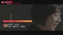 2017年第二季度分享量最高单曲TOP50