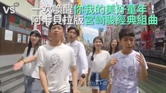 宫崎骏,模仿翻唱 - 宫崎骏经典歌曲