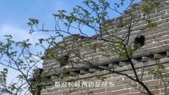 大云峡谷•明长城