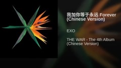 我加你等于永远