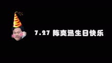 陈奕迅 - 《中国新歌声》【特别策划】祝陈奕迅生日快乐