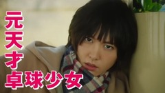 新垣结衣 - 「ミックス。」特報2