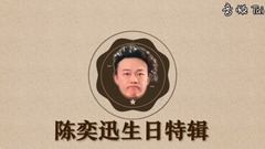 陈奕迅歌迷祝福陈奕迅生日快乐