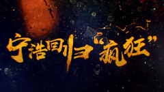 影视原声 - 宁浩回归“疯狂”作品混剪