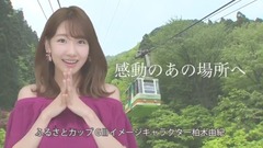 柏木由紀 弥彦競輪 ふるさとカップGⅢ CM 60s