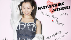 渡边美优纪 - 渡边美优纪2017年北京生日会 ID