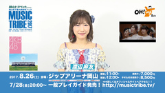 AKB48,渡边麻友 - 8_26(土)開催!"MUSIC TRIBE 2017"AKB48 渡边麻友编