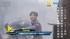 建军大业花絮 17/07/30