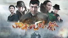 影视原声 - 电视剧<四十九日祭>宣传片