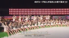 真夏のSound good!