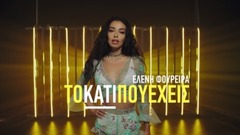 Το Κάτι Που Έχεις