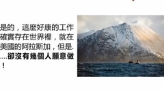 这是世上最危险的职业!一年工作5天就可赚300万,但卻没几个人愿意做!