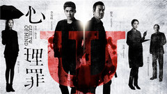 电影《心理罪》终极预告