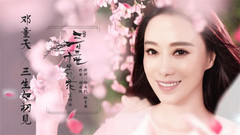 影视原声 - 三生如初见