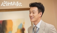 电视剧<人间至味是清欢>幕后花絮:佟大为特辑