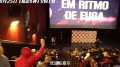 影视原声 - <极盗车神>巴西特别放映