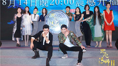 网剧《无心法师2》开播发布会