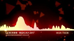 爱你A.I.N.Y2017