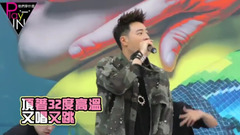 潘玮柏 - 潘玮柏爆汗办签唱 冻龄有术15年来没变老