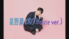 星野源 - KIDS