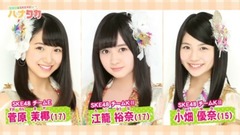 マギー&SKE48のハナタカ 小畑優奈 後藤楽々