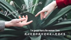 Ed Sheeran - Nancy Mulligan 歌词版