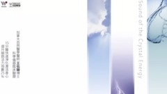 水晶 · 宇宙能量之音 - 天 Sky - 天之光