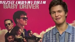 Ansel Elgort,看点新片预告,edgar wright,看点什么梗,Kevin Spacey,Lily James - <极盗车神>BABY和“灰姑娘”一路向西,甜蜜恋七夕与你相约