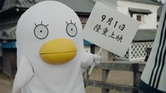 小栗旬,菅田将晖,桥本环奈 - 真人版《银魂》定档预告