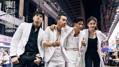 陈小春,华语群星 - 《黑白迷宫》曝“重出江湖” 热血预告