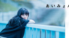 あいみょん - 君はロックを聴かない