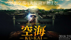 影视原声 - 《空海》特報