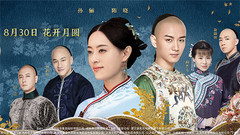 何润东,孙俪,俞灏明,任重,陈晓 - 那年花开月正圆