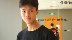 Odyssey组合 - 《正是少年读书时》Odyssey小哥哥悄悄对你说