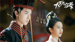 我多么爱你 《大王不容易》片尾曲