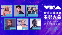VMA欧美年度热单表彰大会 V榜看音乐EP19