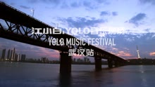  - 【2016】YOLO音乐现场武汉站