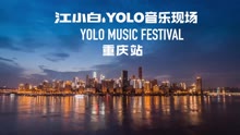  - 2016YOLO音乐现场