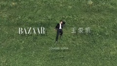 【王俊凯】王俊凯18岁成人礼 拨开云雾少年与梦并肩