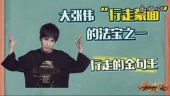 大张伟 - 大张伟金句