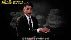 影视原声 - 电影<破.局> 拍摄花絮 布局者特辑