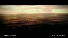 影视原声 - 西游记女儿国 拍摄花絮 幕后拍摄花絮