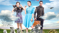 综艺节目《嘿!马上出发》